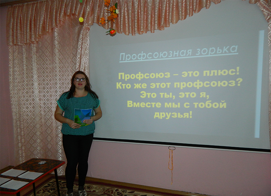 Профсоюзная зорька