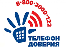 Телефон доверия